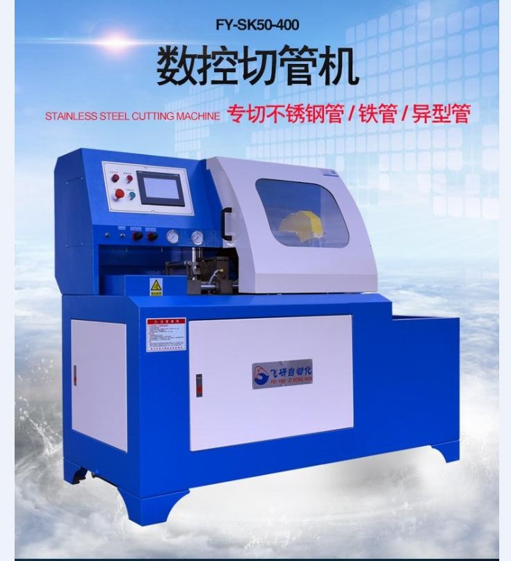不銹鋼自動切管機(jī)